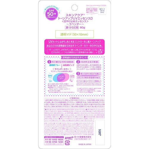  Skin Aqua rohto Skin Aqua Tone Up UV Essence Lightweight Sunscreen (2.8 Fl Oz) SPF 50+, PA++++ UVA/UVB Protection Rating - Includes Original Japanese Traditional Oil Blotting Paper