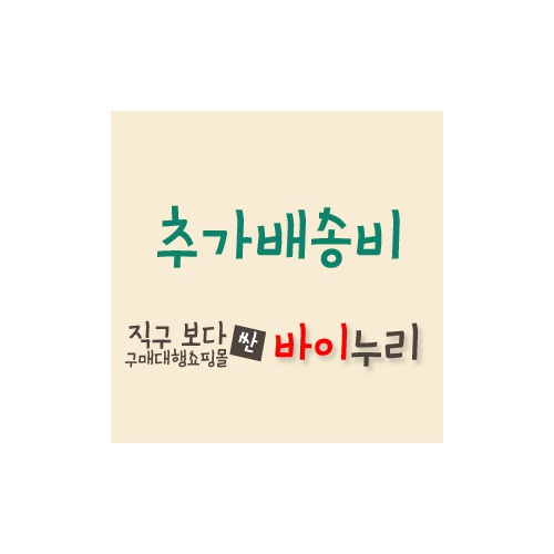  [9100원] 추가배송비